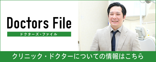 ドクターズファイル