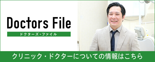 ドクター紹介記事